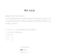 의뢰장 (촉탁) 의뢰장 (촉탁)